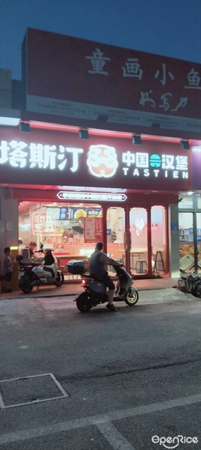 塔斯汀中国汉堡