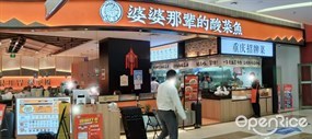 婆婆那辈的酸菜鱼