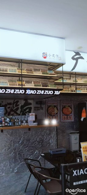 小炙作