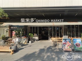 柴米多