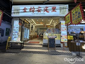 金榜安定里