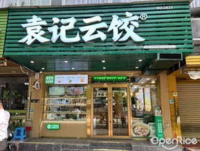 袁记云饺