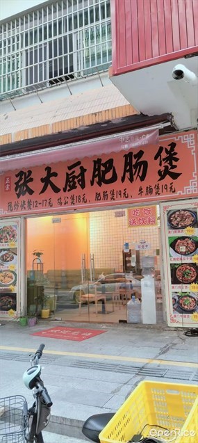张大厨肥肠煲