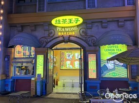 拉茶王子街头手工拉茶