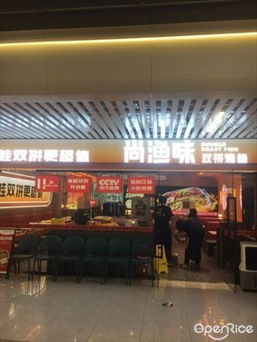 尚渔味鱼蛙双拼