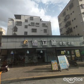 德立施炸鸡汉堡