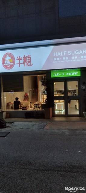 半糖主义