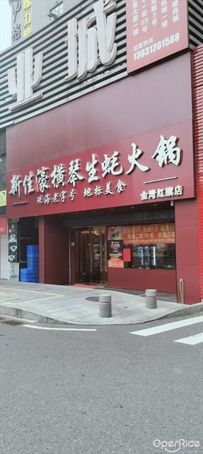 新佳濠横琴生蚝火锅