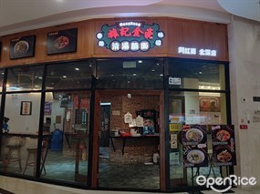雄记金豪清汤腩面