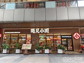 遇见小面