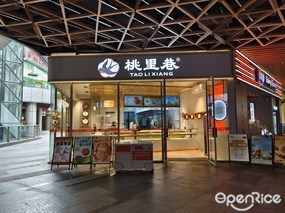 桃里巷
