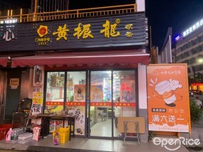 黄振龙凉茶