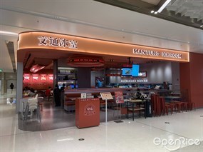 文通冰室
