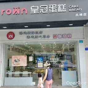 皇冠蛋糕