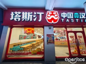 塔斯汀中国汉堡