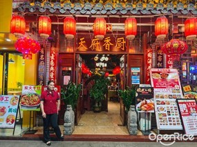 天府香厨