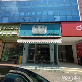 真越·越南风味餐厅