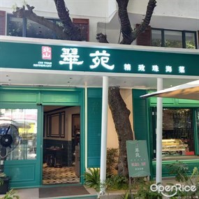 北山·翠苑