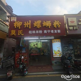 莫氏柳州螺蛳粉