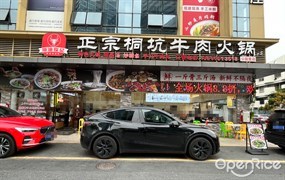 潮汕俊记正宗桐坑牛肉火锅