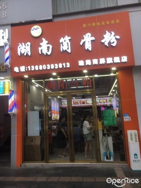 湖南筒骨粉