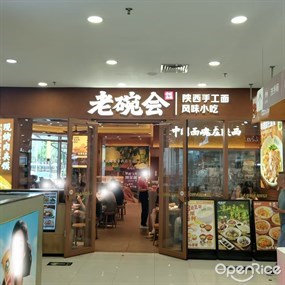 老碗会·陕西手工面