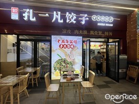 孔一凡饺子