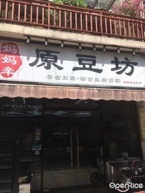妈妈牵原豆坊