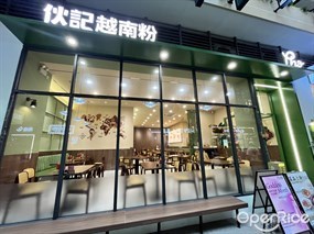 伙记越南粉