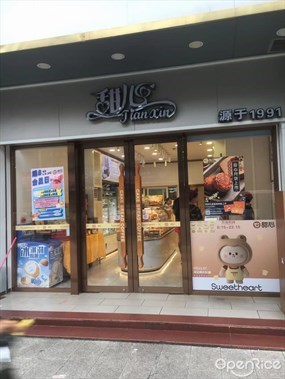 甜心饼屋