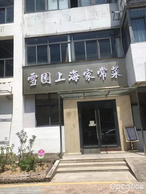 雪园上海饭店