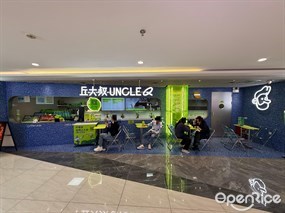丘大叔UNCLEQ