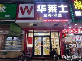 华莱士