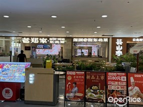 老郑家东北春饼