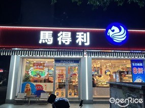 马得利烘焙