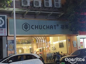 初茶