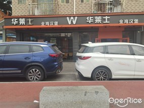 华莱士全鸡汉堡