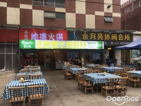 毛肚说地摊火锅