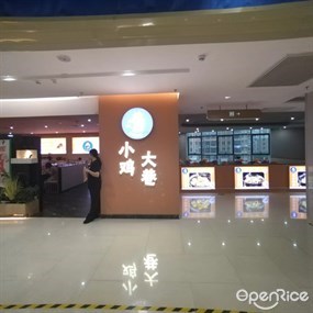 小鸡大巷