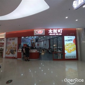 太阪町