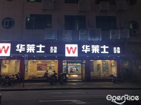 华莱士全鸡汉堡