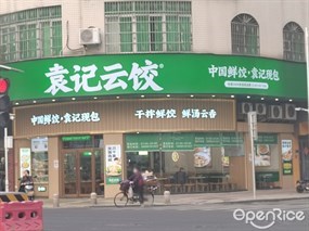 袁记云饺