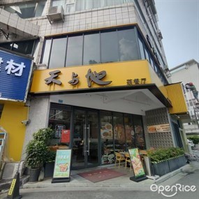 天与地茶餐厅
