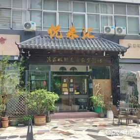 悦来汇