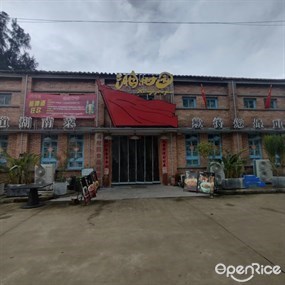 湘柑园湖南土菜