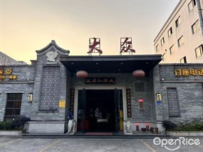 大众私房菜