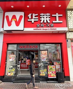华莱士