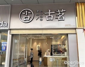 古茗