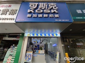 可斯克KOSK新加坡鲜奶茶