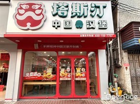塔斯汀中国汉堡